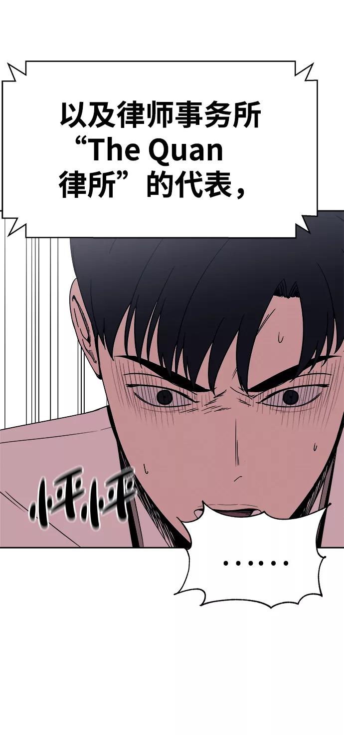 《快转追凶》第44话 第47页