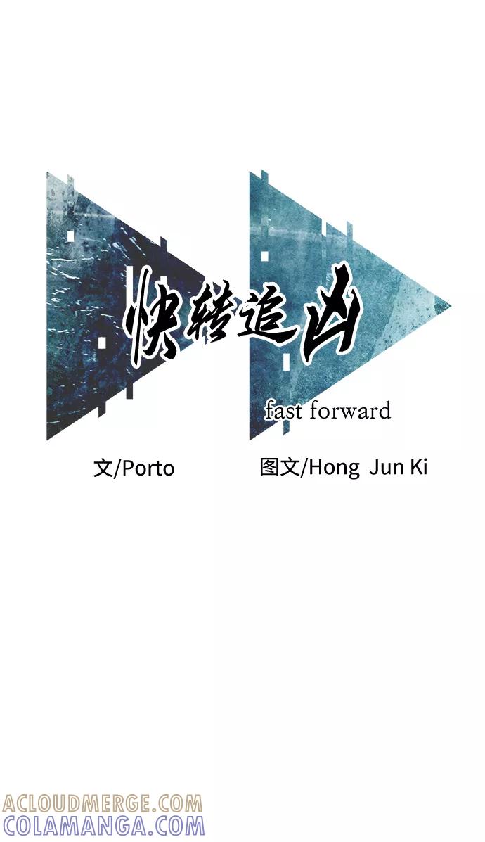 《快转追凶》第44话 第31页