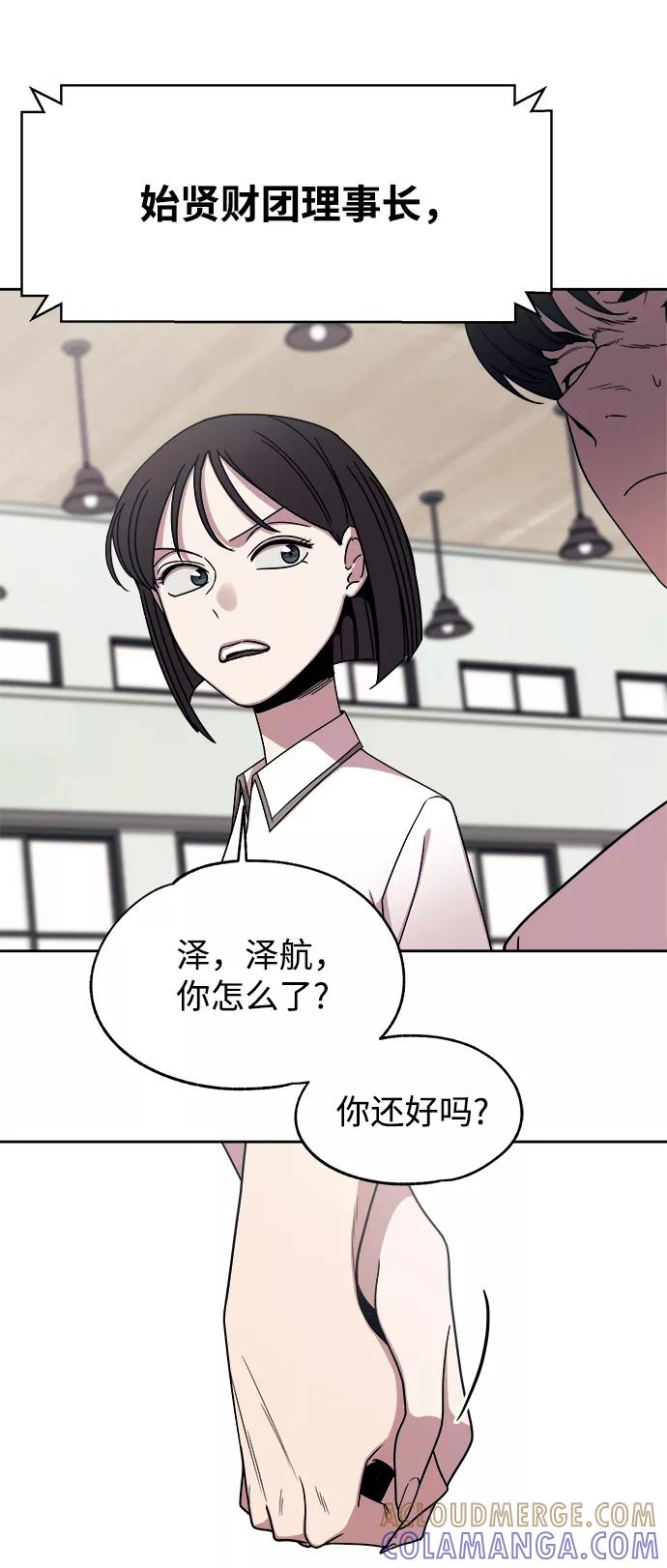 《快转追凶》第44话 第43页