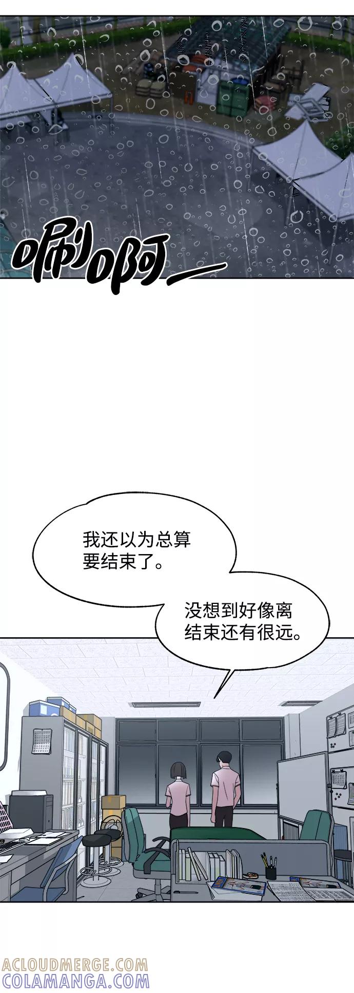 《快转追凶》第44话 第7页