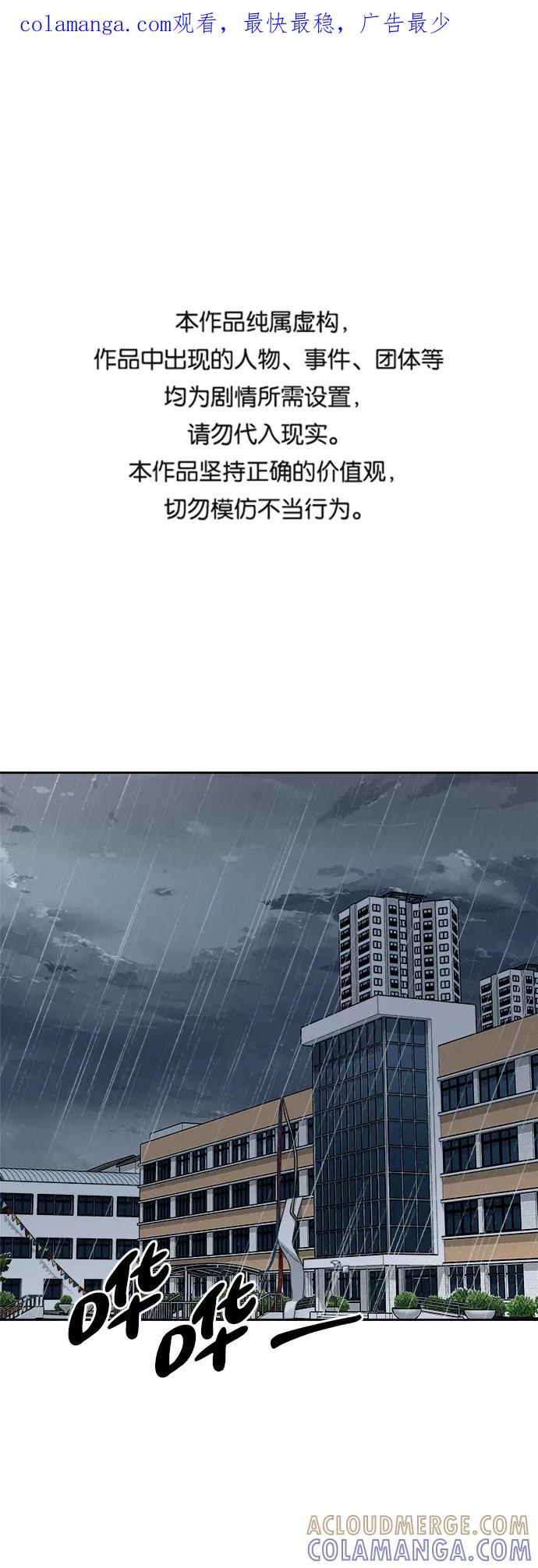 《快转追凶》第44话 第1页