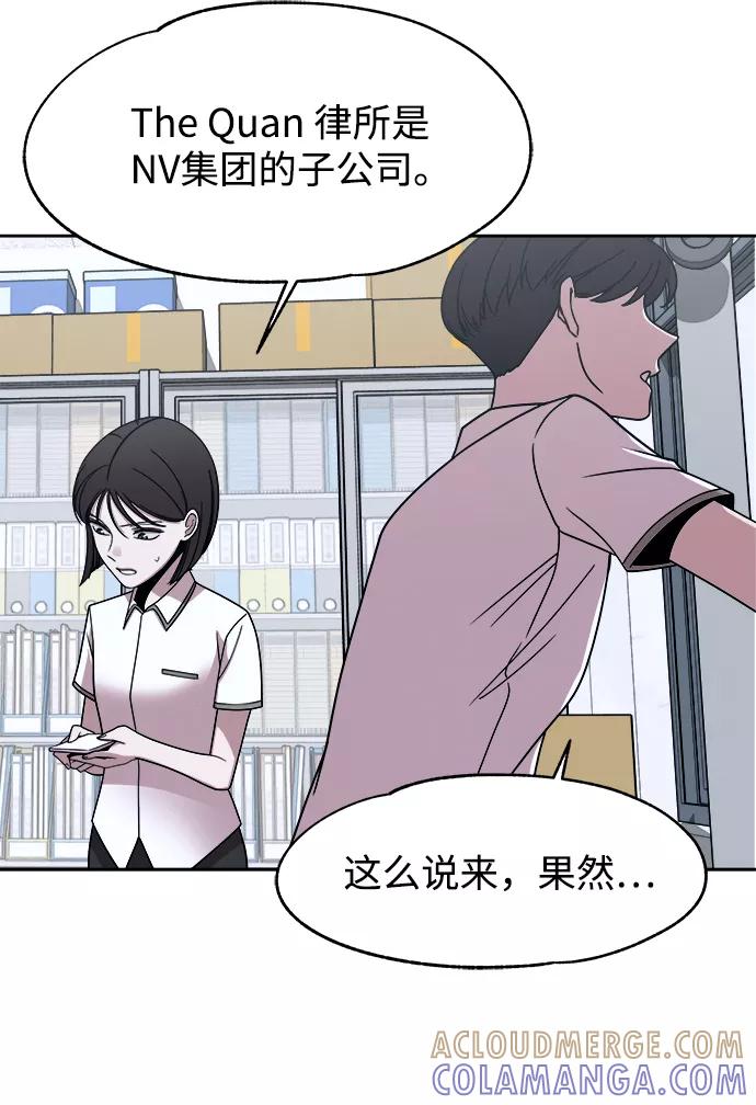 《快转追凶》第44话 第25页