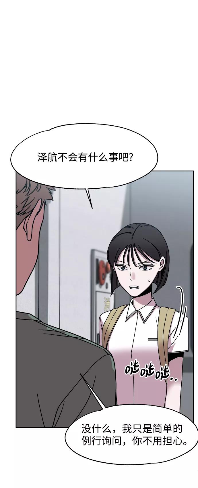 《快转追凶》第45话 第36页