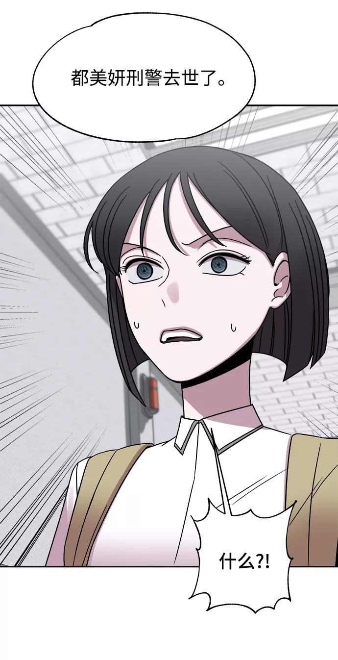 《快转追凶》第45话 第39页