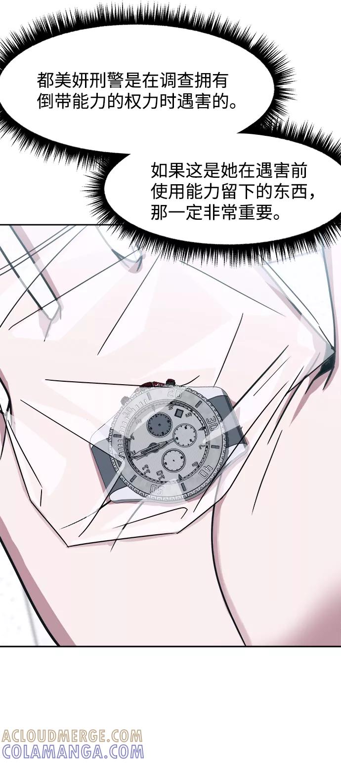 《快转追凶》第45话 第52页