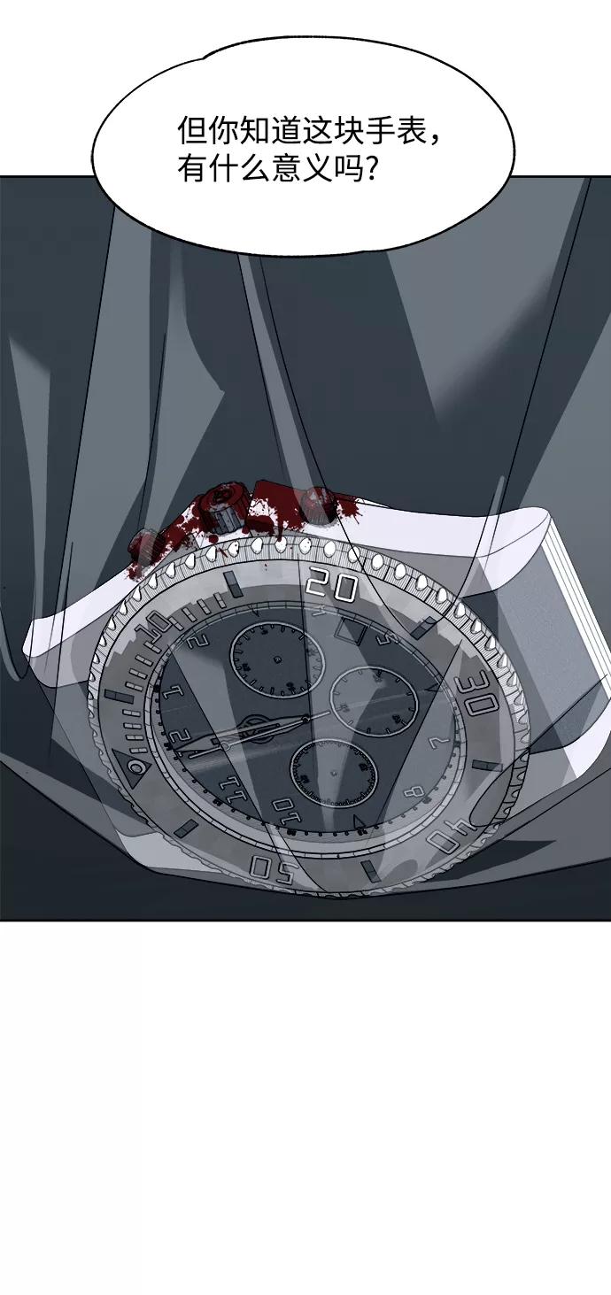 《快转追凶》第45话 第50页
