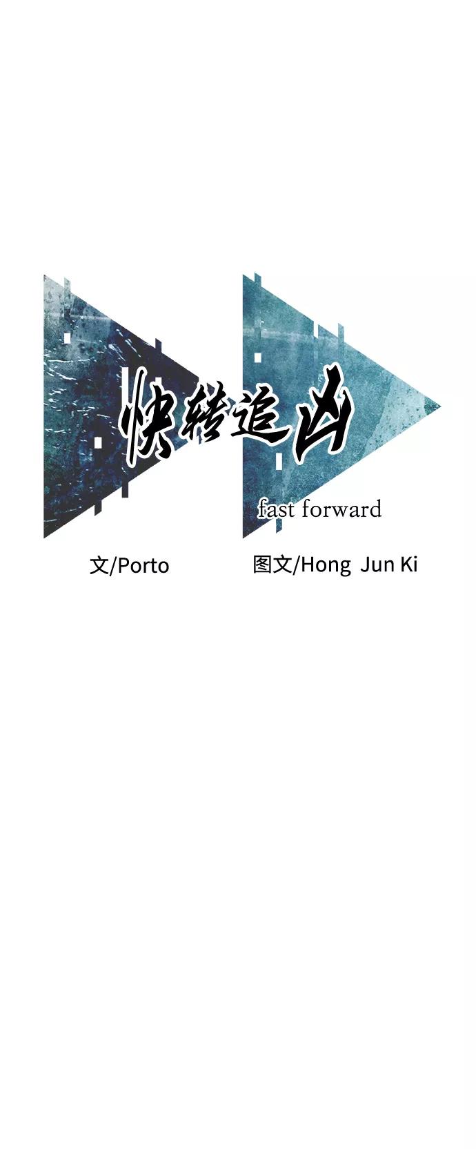《快转追凶》第45话 第21页