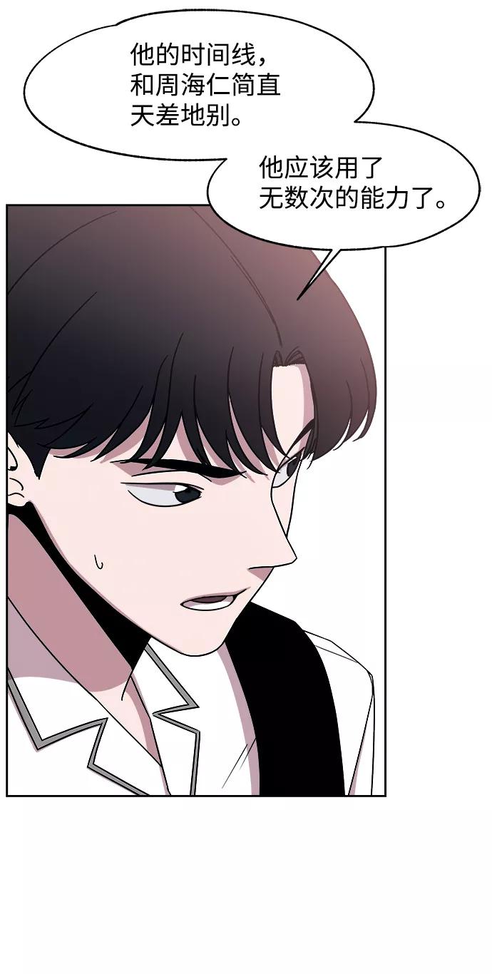 《快转追凶》第45话 第14页