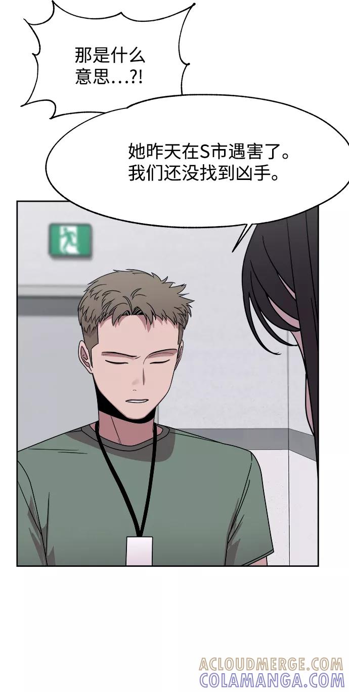 《快转追凶》第45话 第40页