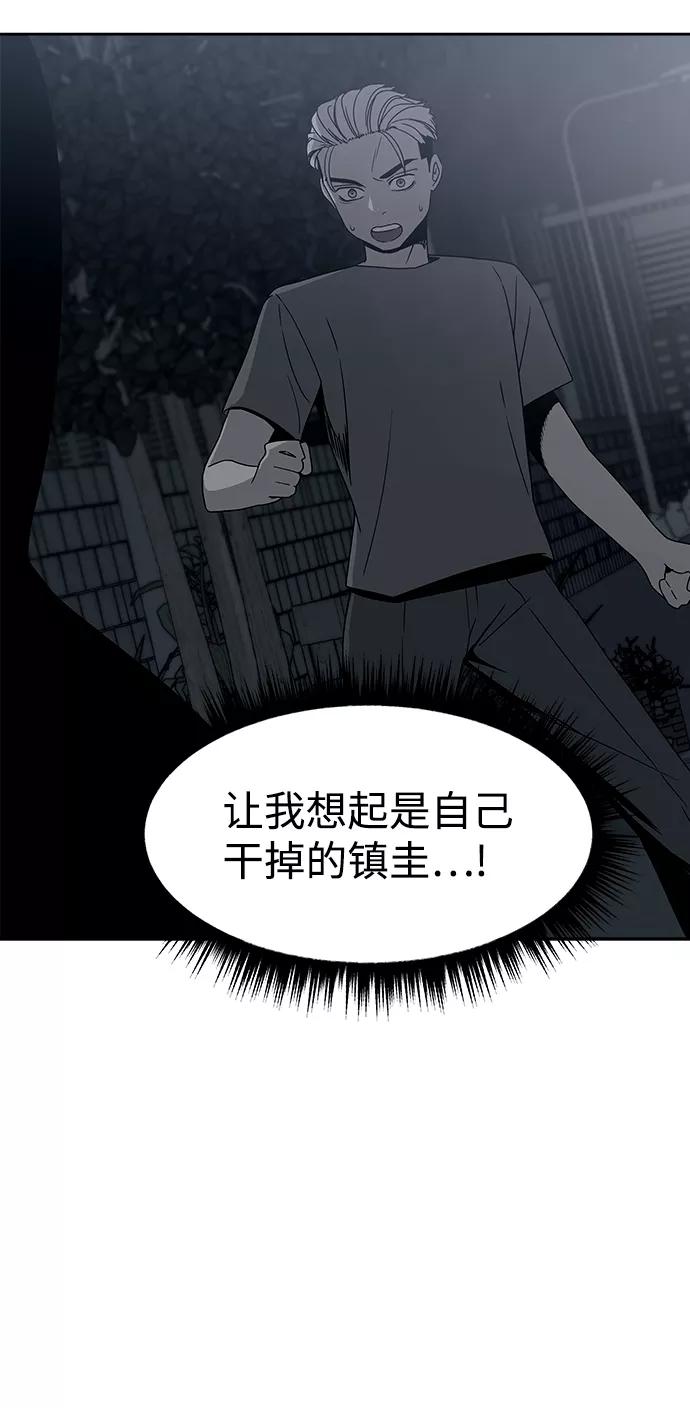 《快转追凶》第45话 第56页