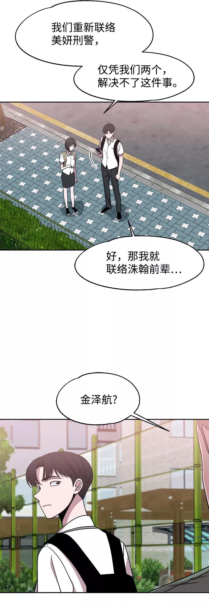 《快转追凶》第45话 第15页