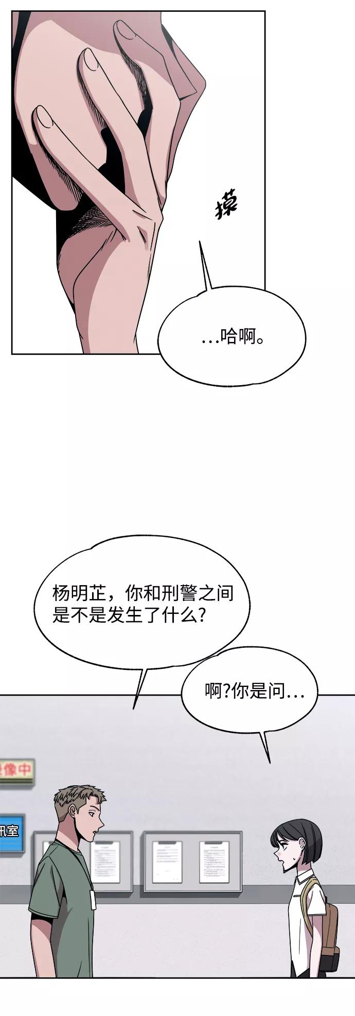 《快转追凶》第45话 第42页