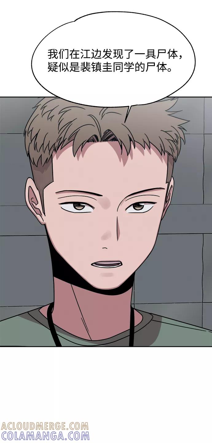 《快转追凶》第45话 第28页