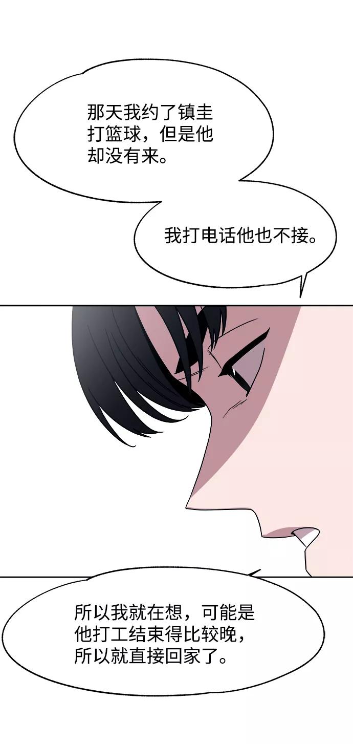 《快转追凶》第45话 第26页