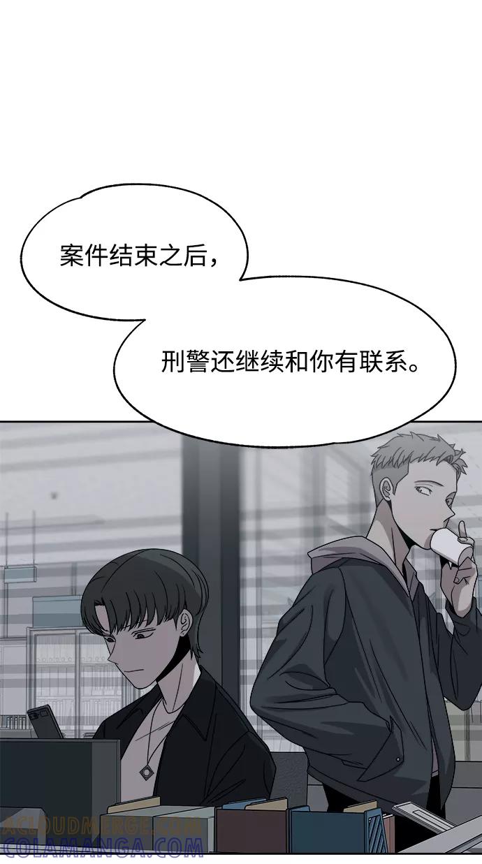 《快转追凶》第45话 第43页