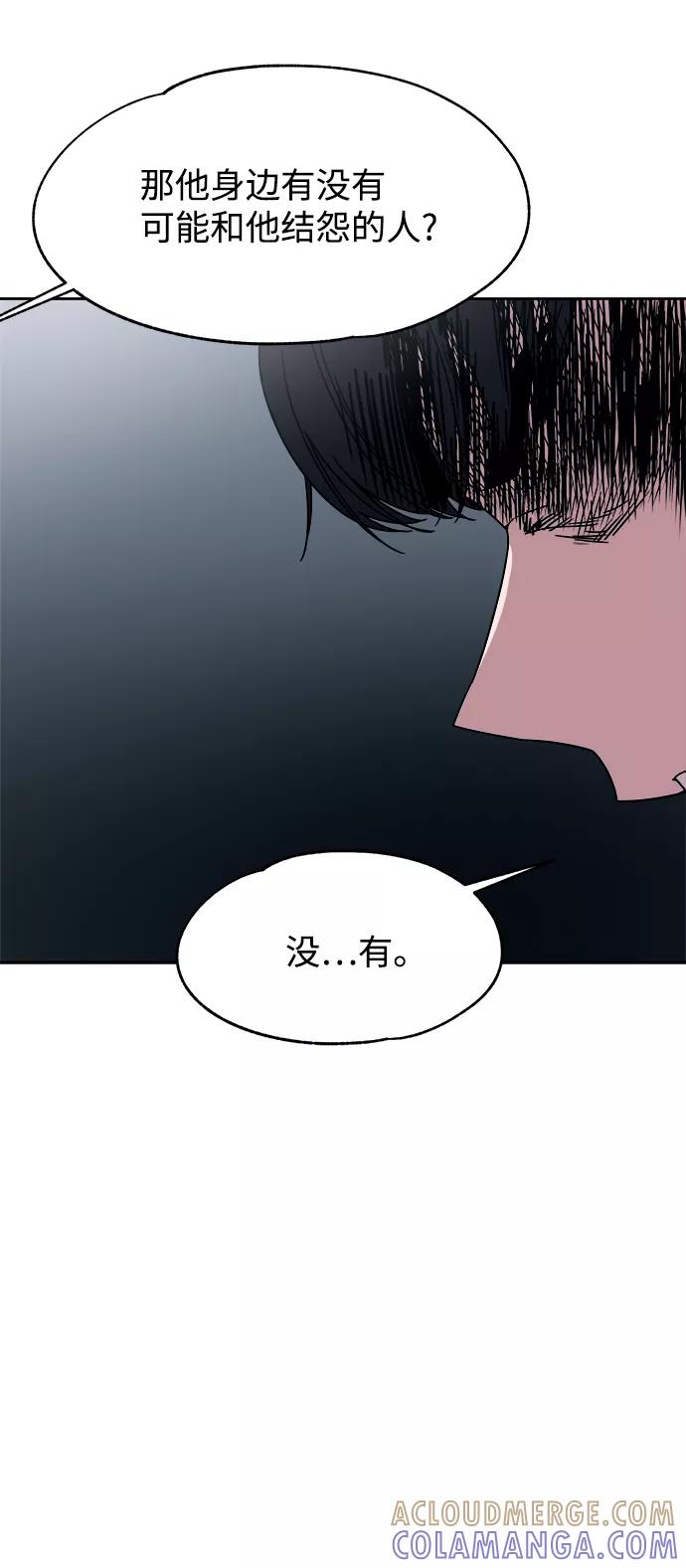 《快转追凶》第45话 第31页