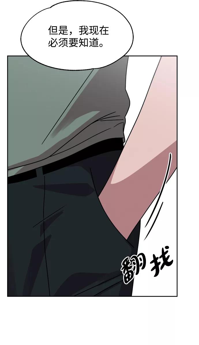 《快转追凶》第45话 第45页