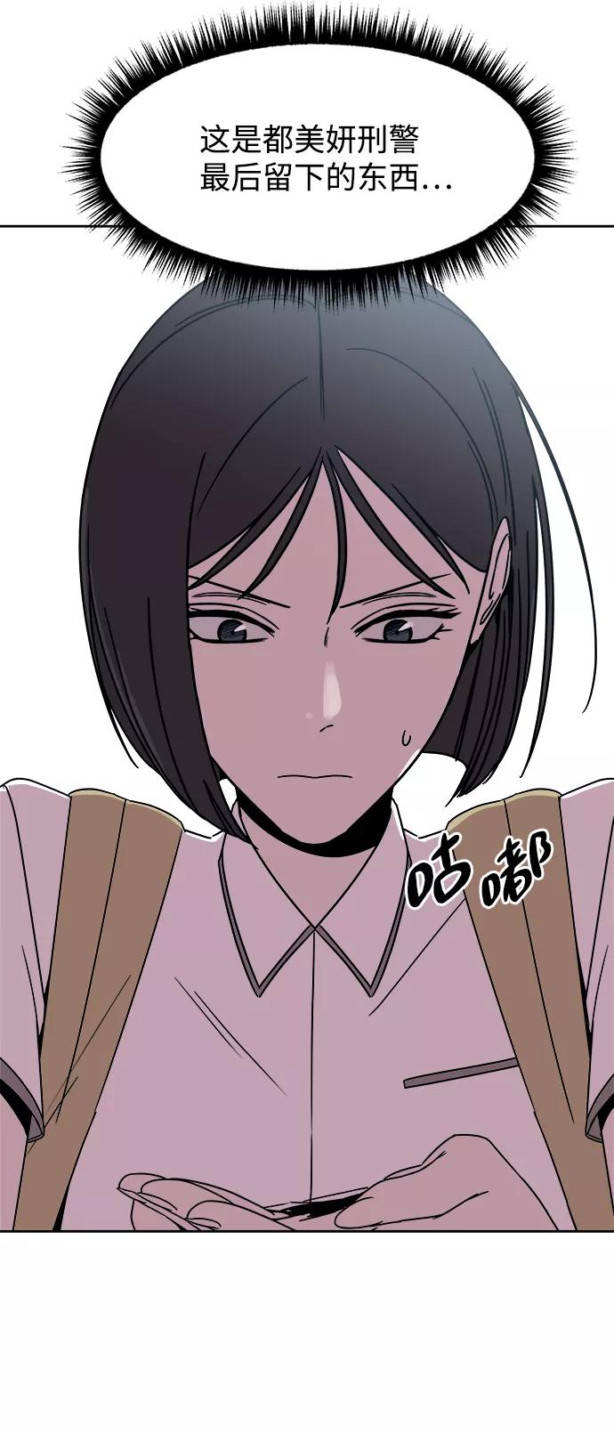 《快转追凶》第45话 第51页