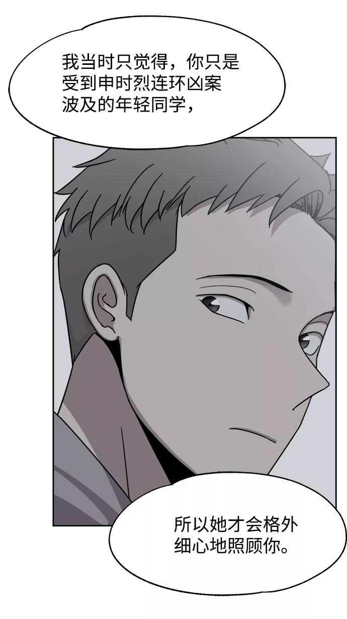 《快转追凶》第45话 第44页