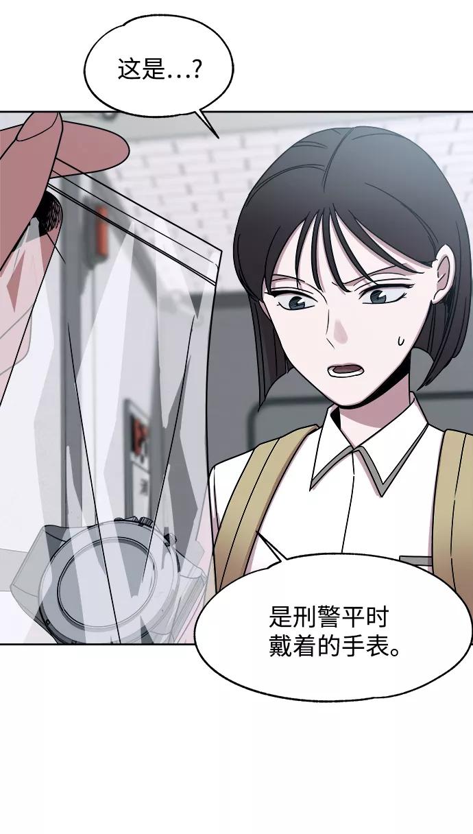 《快转追凶》第45话 第47页