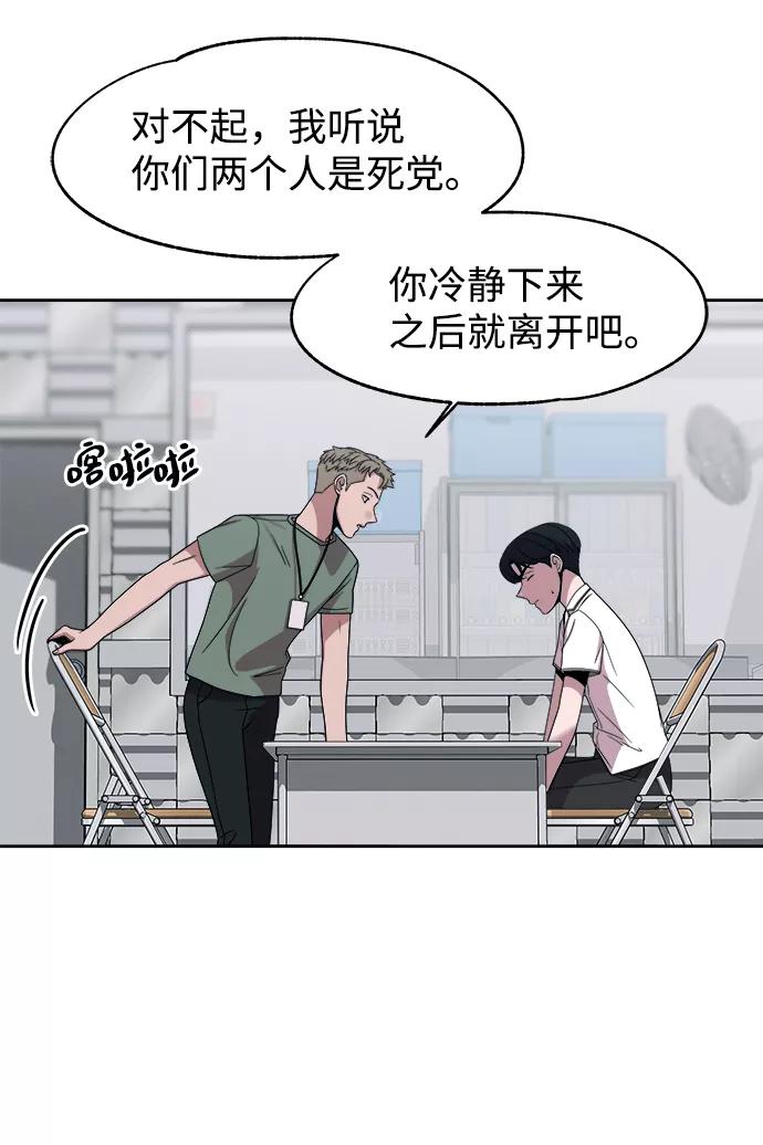 《快转追凶》第45话 第33页