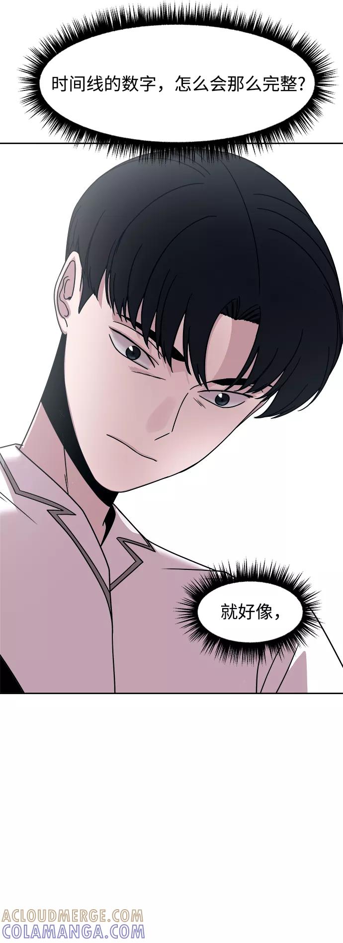 《快转追凶》第45话 第61页