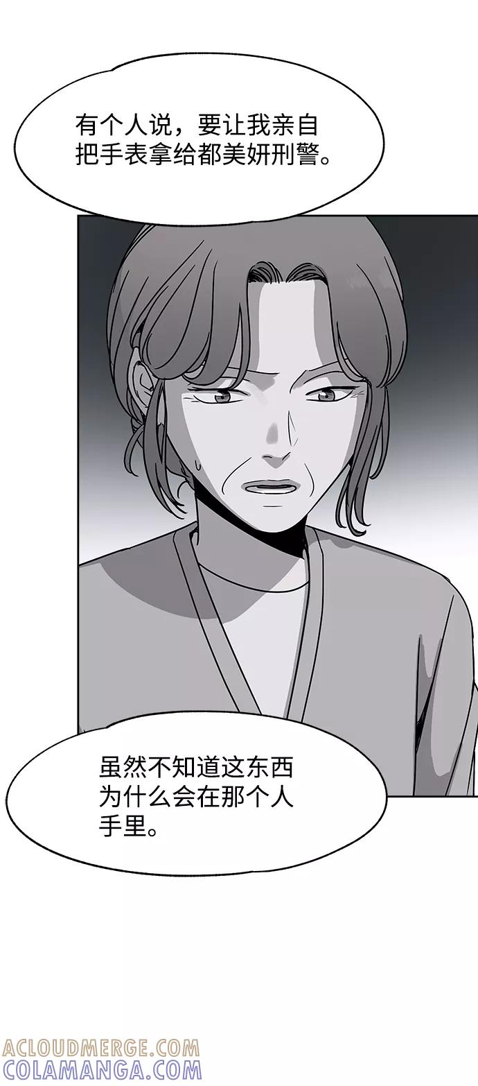 《快转追凶》第45话 第49页