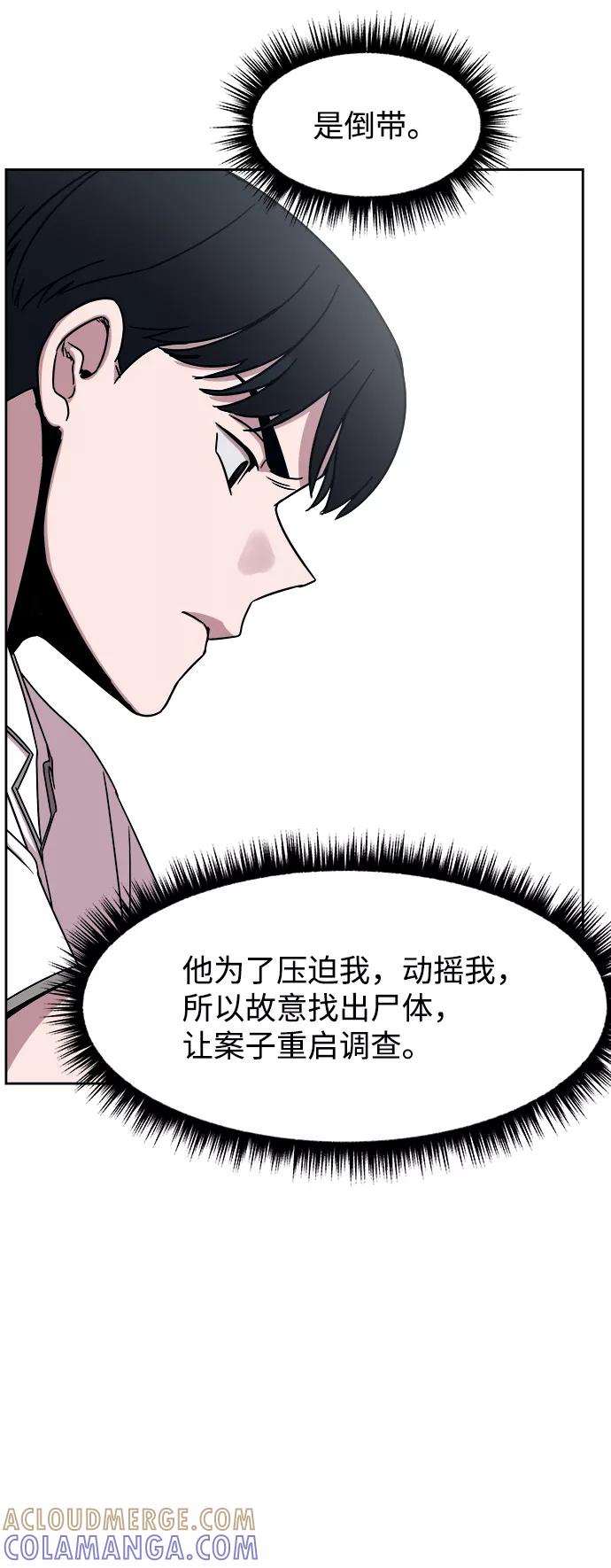 《快转追凶》第45话 第55页