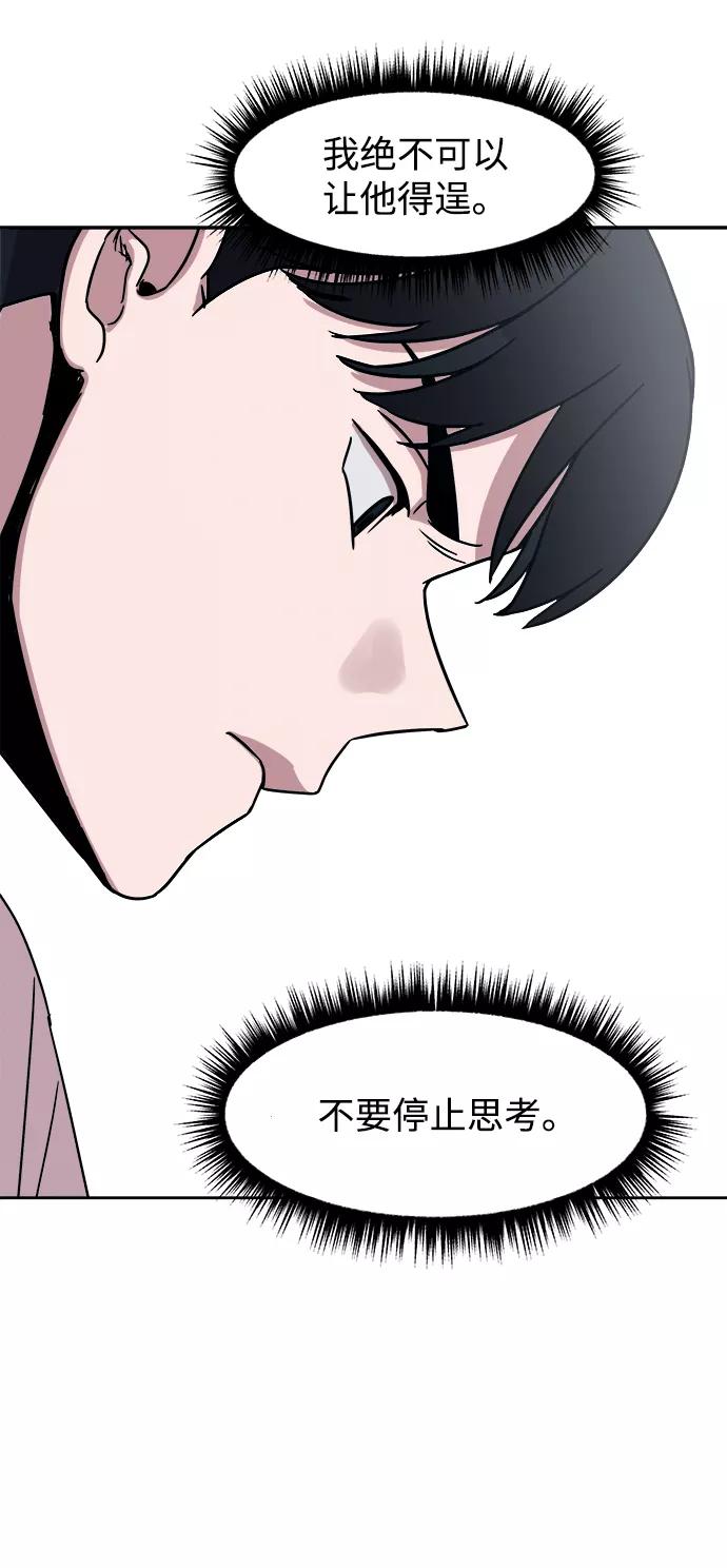 《快转追凶》第45话 第57页