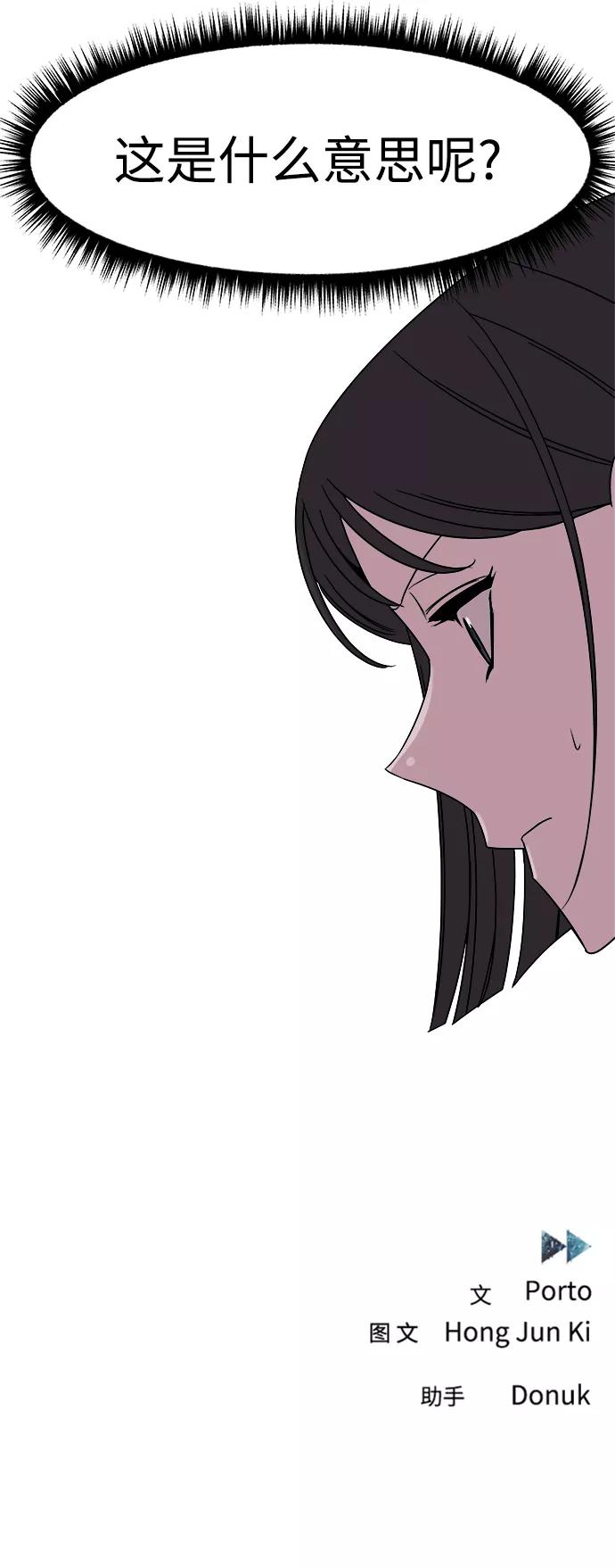 《快转追凶》第45话 第65页