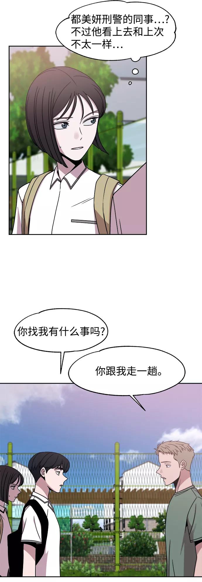 《快转追凶》第45话 第17页