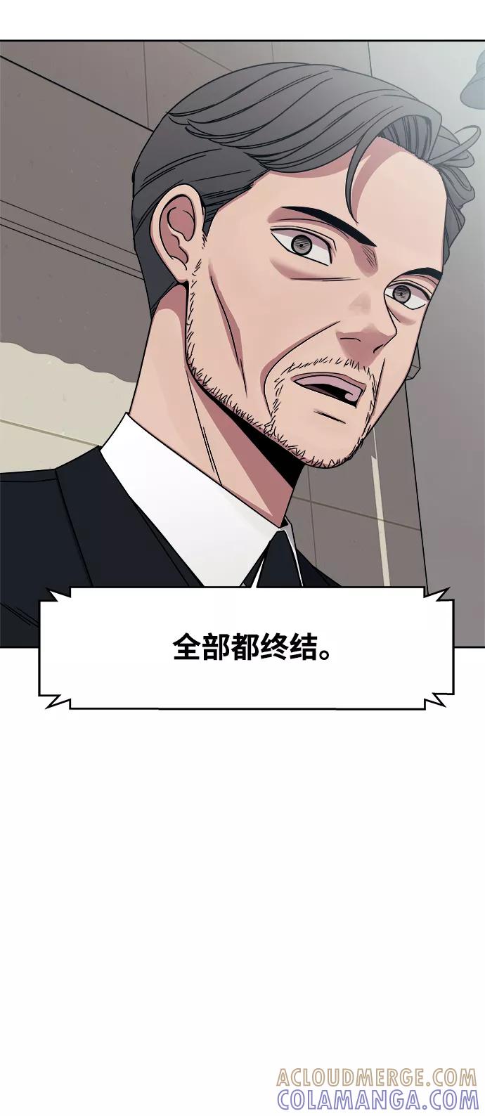 《快转追凶》第45话 第4页