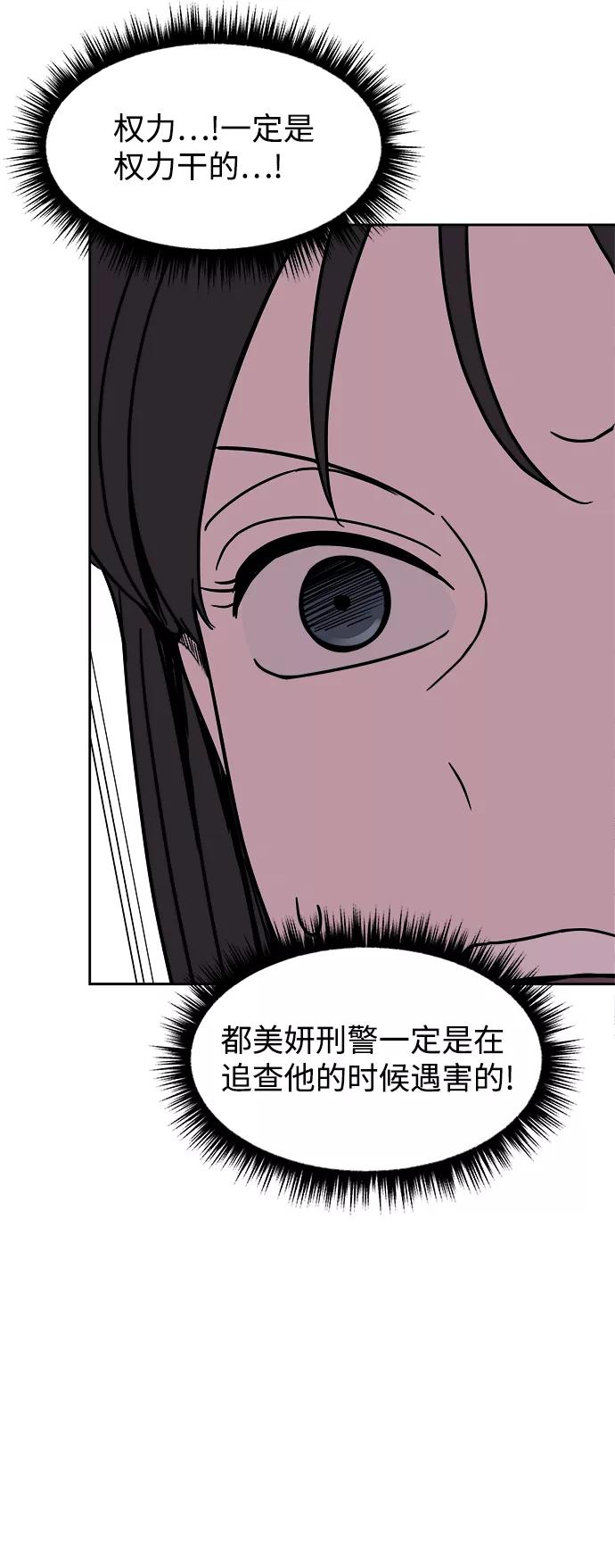 《快转追凶》第45话 第41页