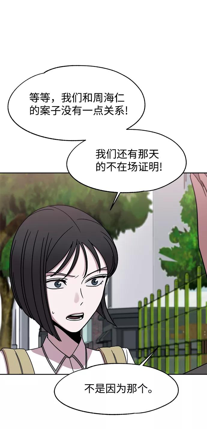 《快转追凶》第45话 第18页