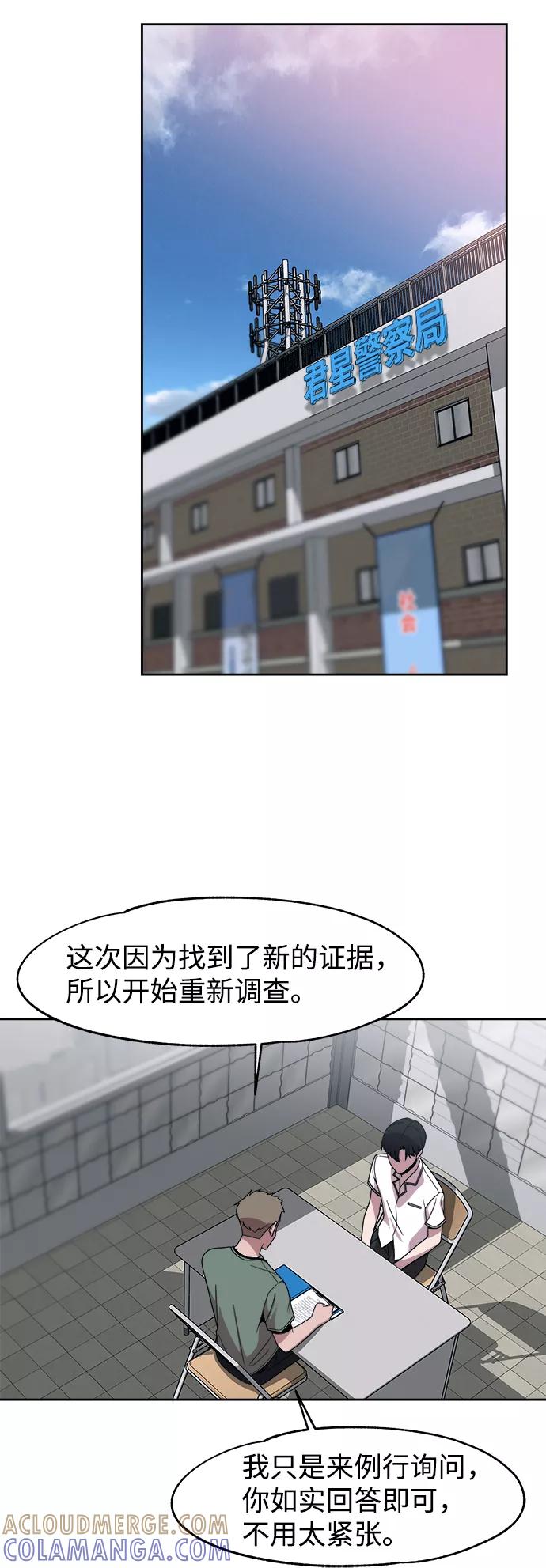 《快转追凶》第45话 第22页