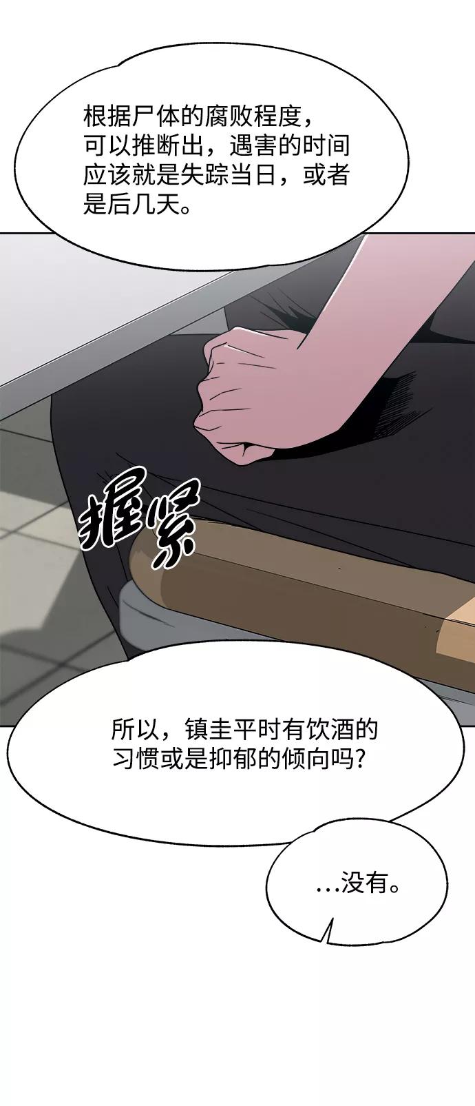 《快转追凶》第45话 第30页