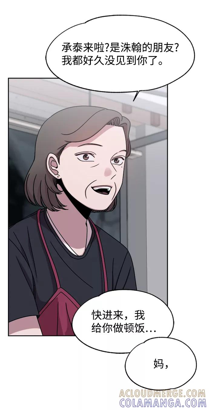 《快转追凶》第46话 第22页