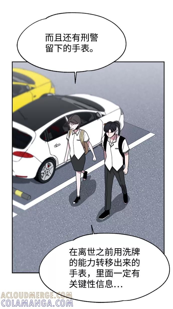 《快转追凶》第46话 第61页