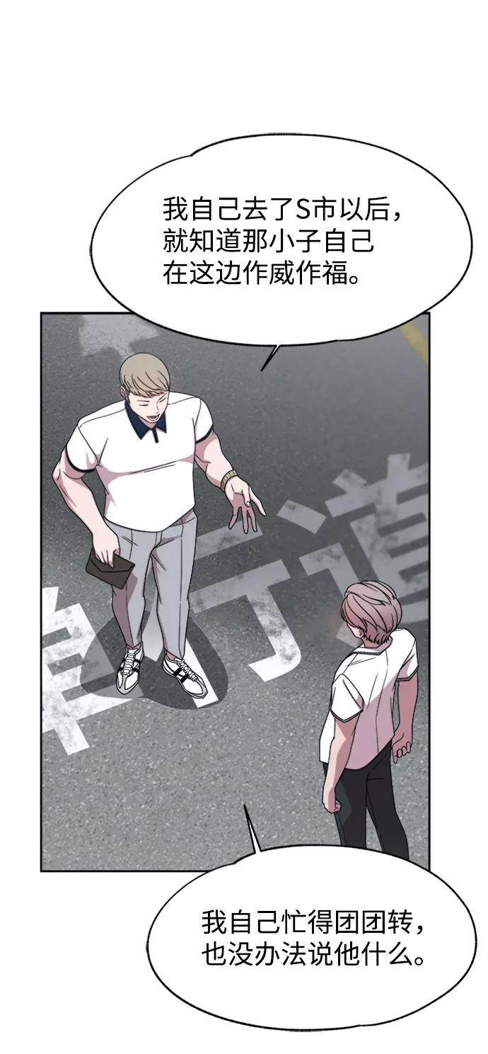 《快转追凶》第46话 第32页