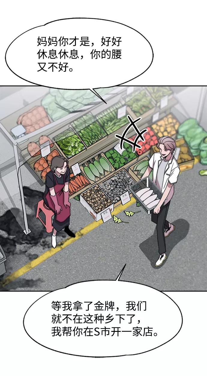《快转追凶》第46话 第12页