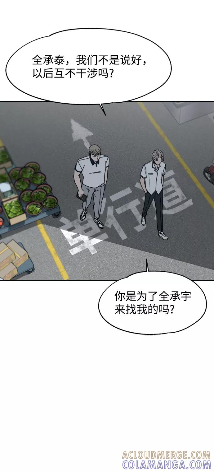 《快转追凶》第46话 第25页