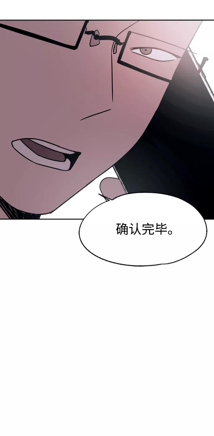 《快转追凶》第46话 第44页
