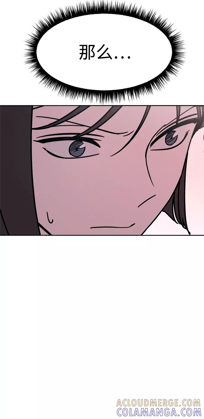 《快转追凶》第46话 第70页