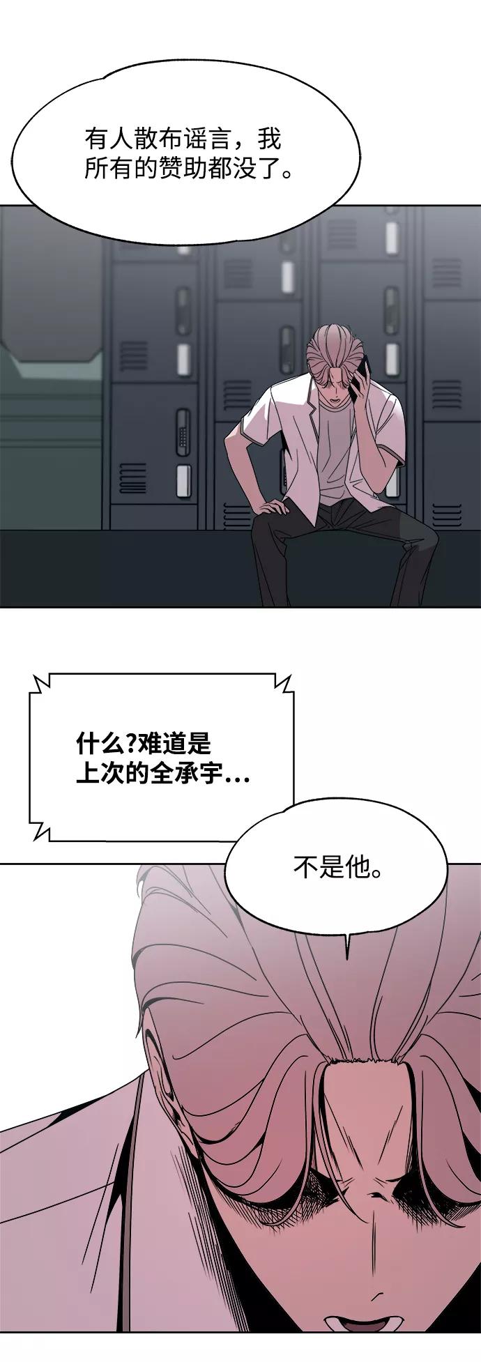 《快转追凶》第46话 第65页