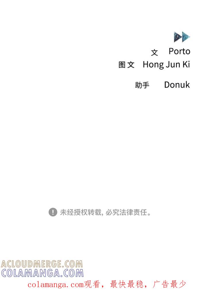 《快转追凶》第46话 第73页