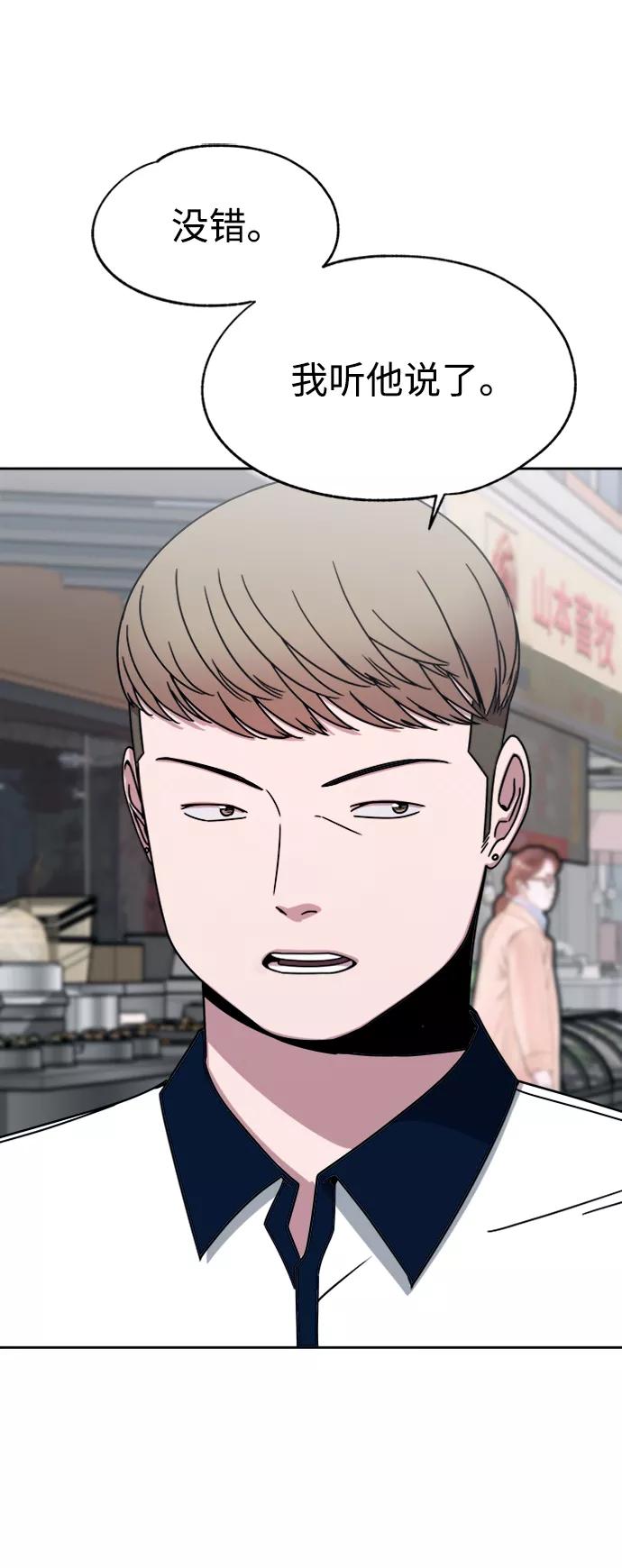 《快转追凶》第46话 第26页