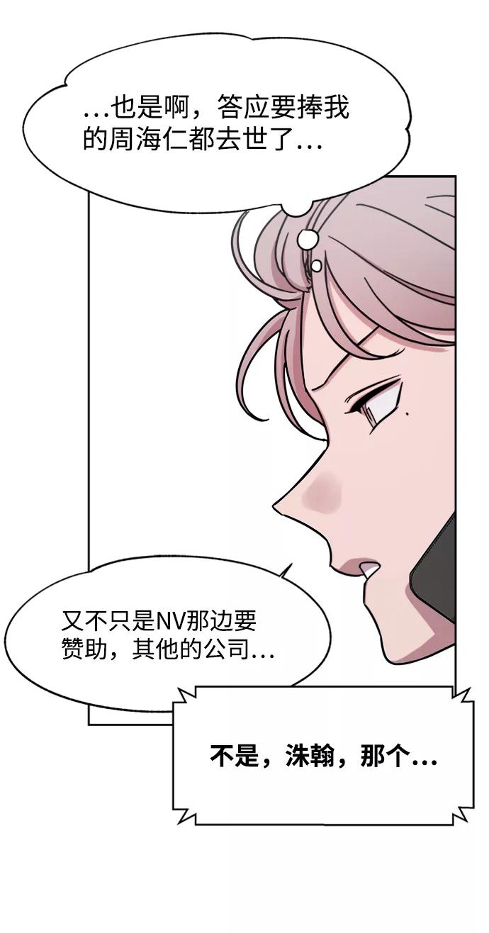 《快转追凶》第46话 第54页