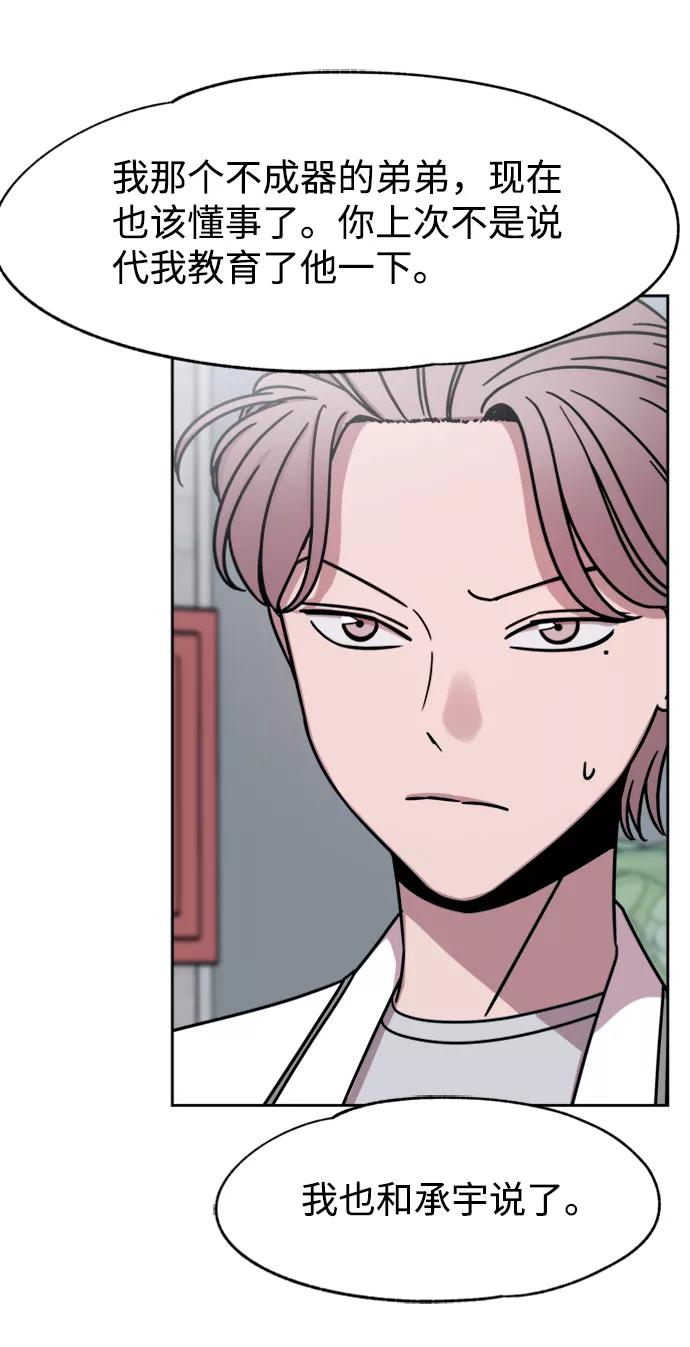 《快转追凶》第46话 第36页