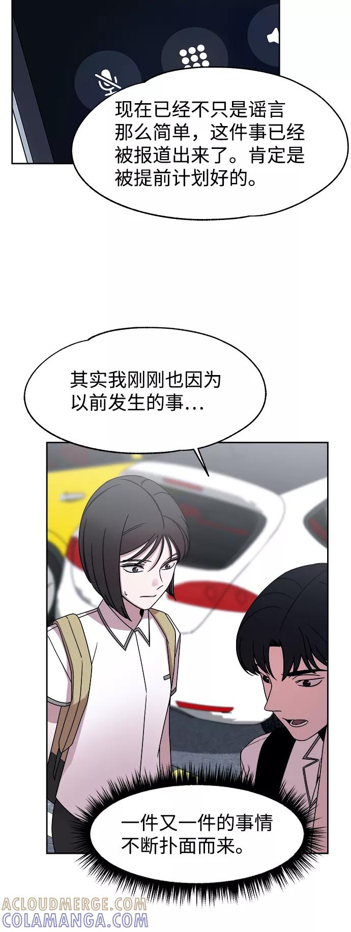 《快转追凶》第46话 第67页