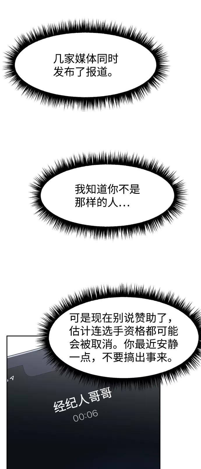 《快转追凶》第46话 第66页